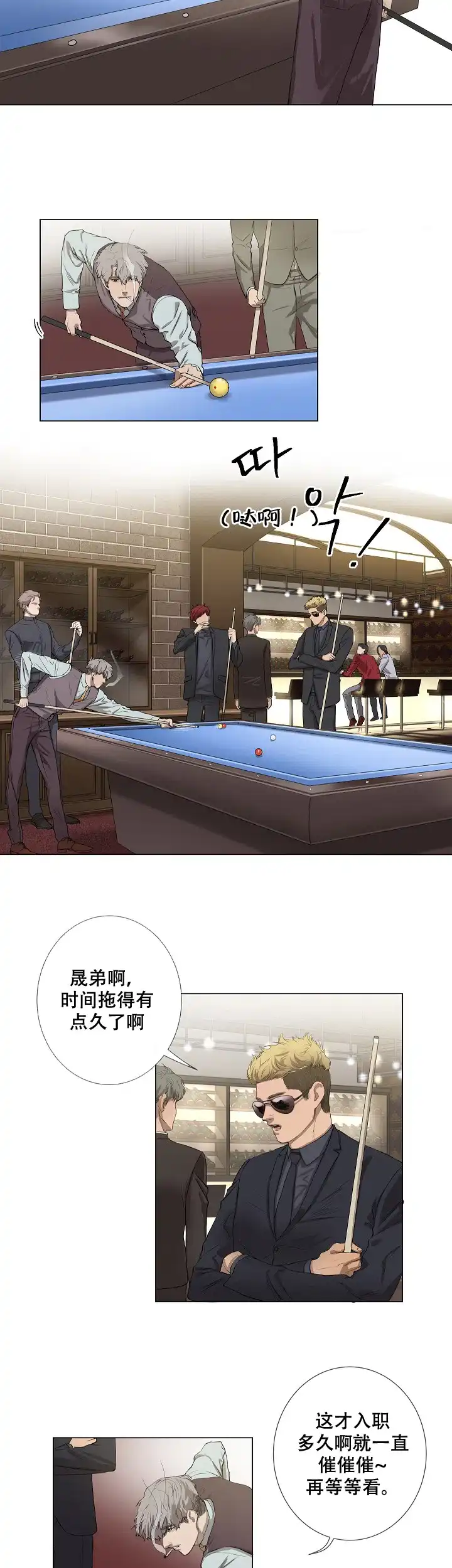 《老板的条件》第8话 第3页