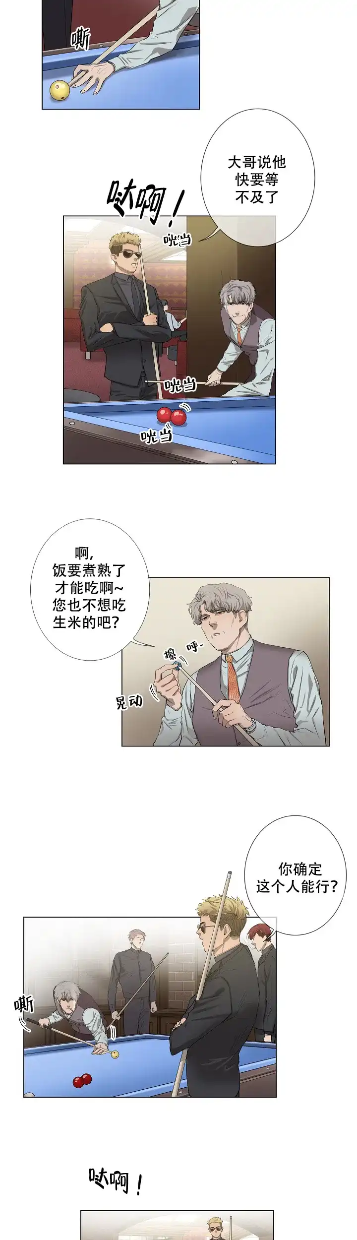 《老板的条件》第8话 第4页