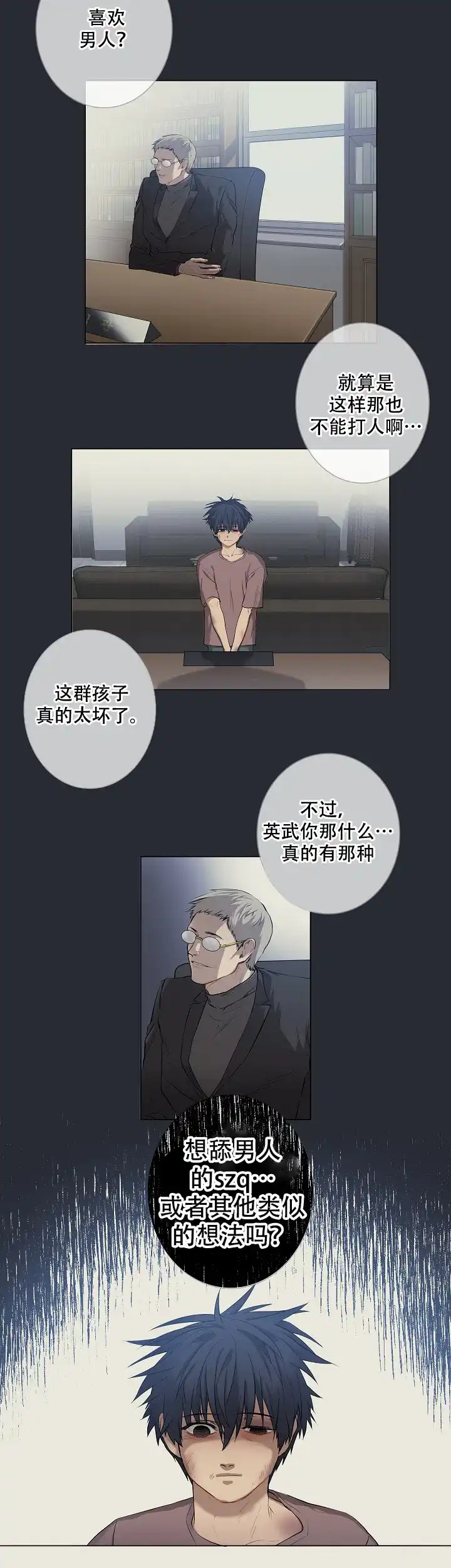 《老板的条件》第9话 第7页