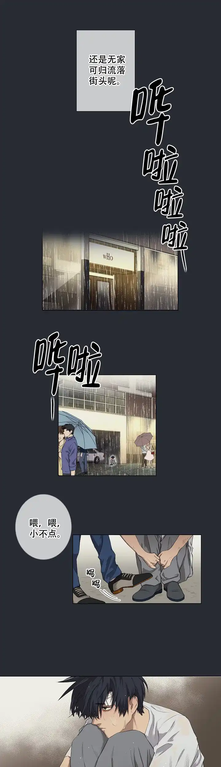 《老板的条件》第9话 第9页