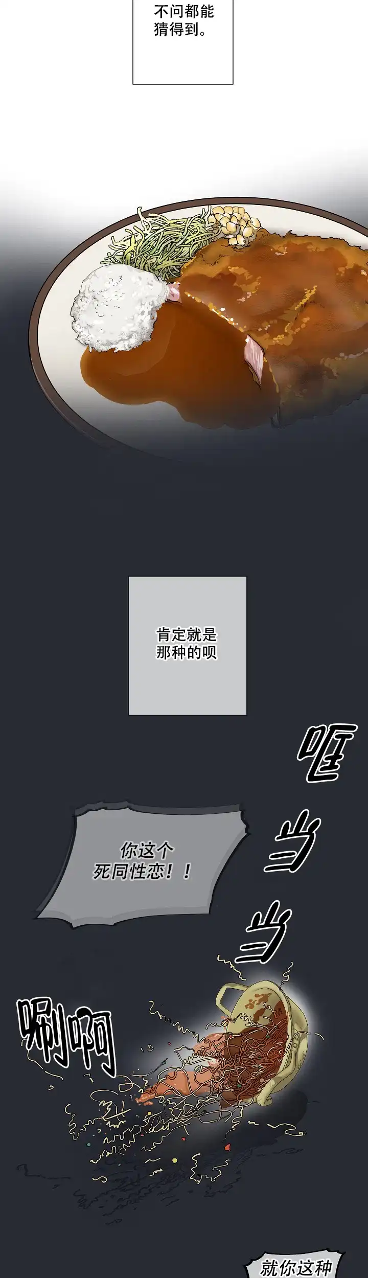 《老板的条件》第9话 第5页