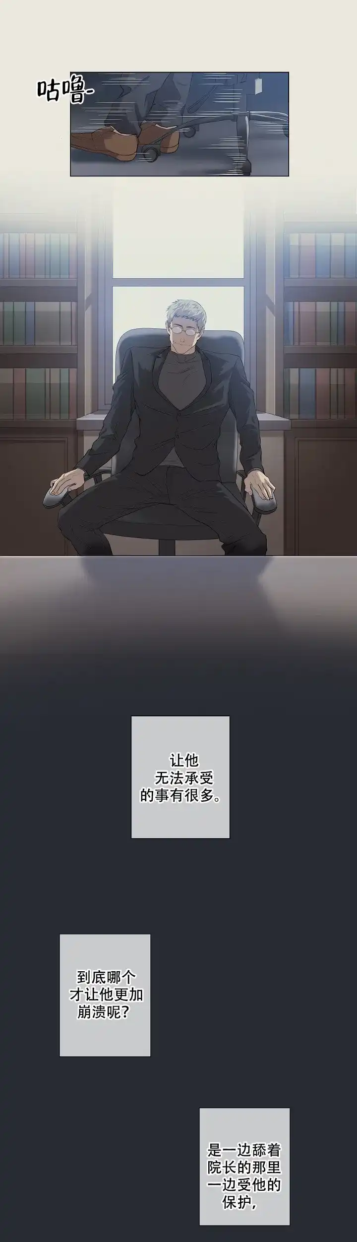 《老板的条件》第9话 第8页