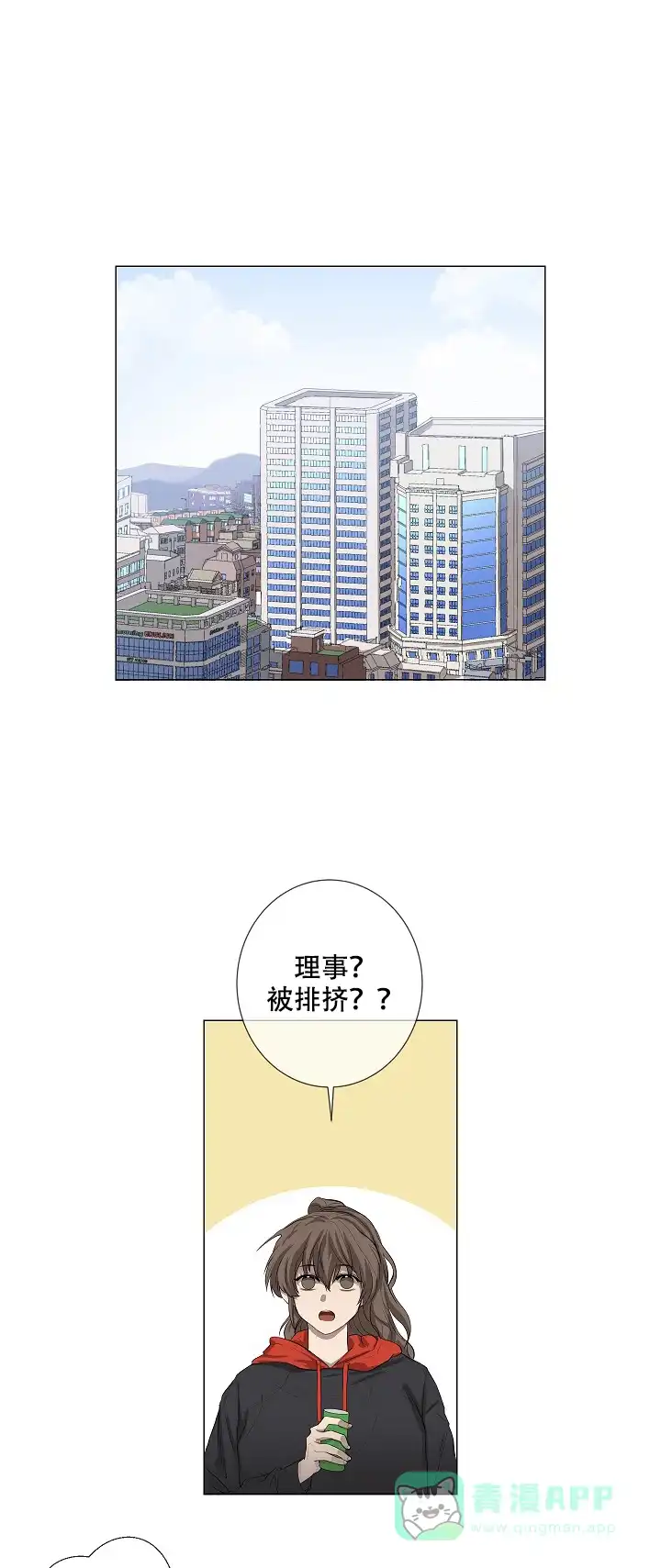 《老板的条件》第9话 第1页