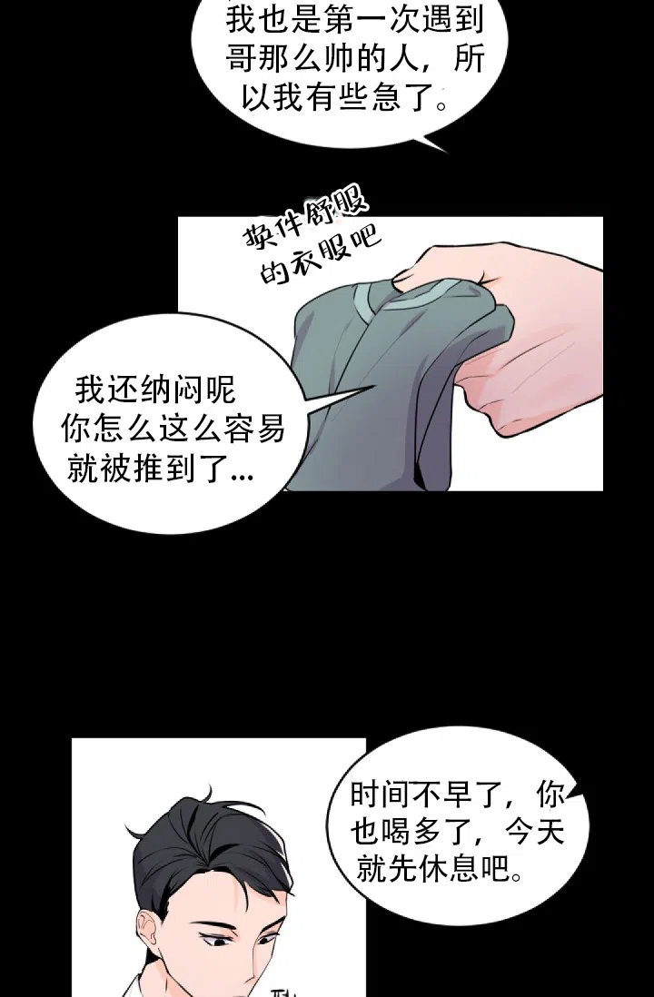 老板的小宝贝 第1话 第24页
