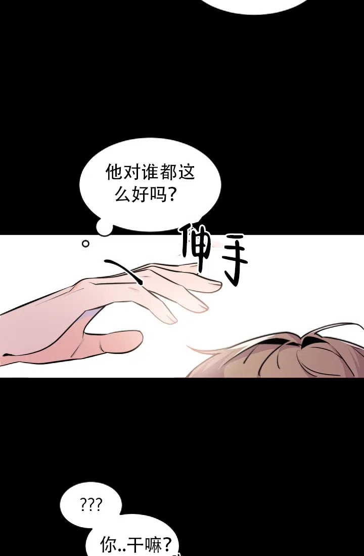 老板的小宝贝 第1话 第27页