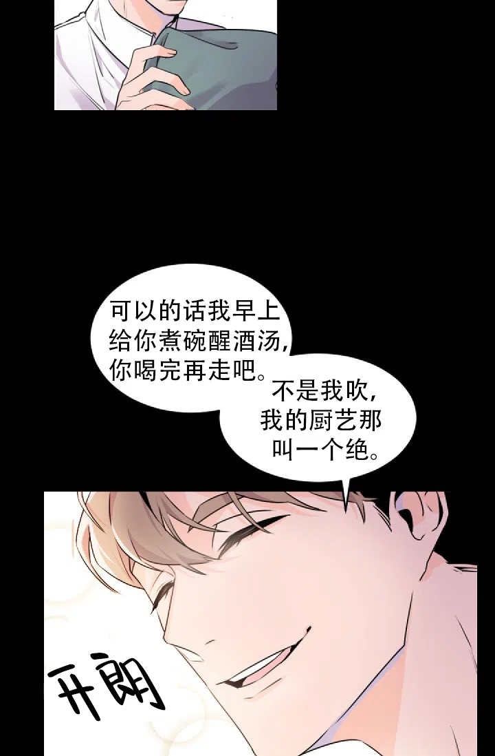 老板的小宝贝 第1话 第25页