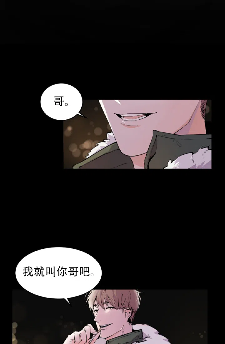 老板的小宝贝 第1话 第10页