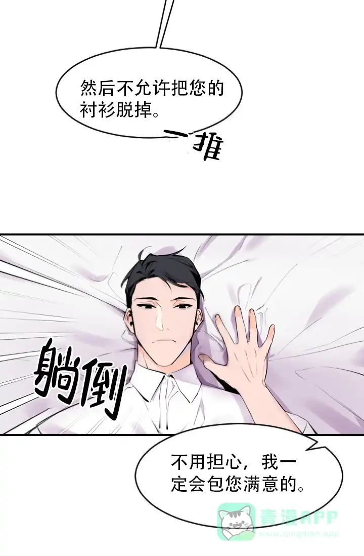老板的小宝贝 第1话 第6页
