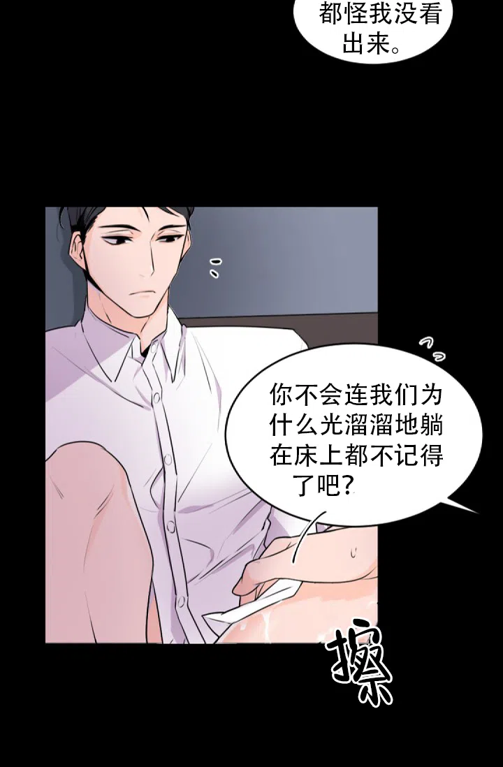 老板的小宝贝 第1话 第18页