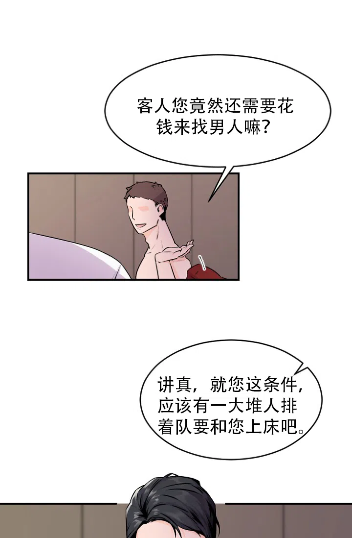 老板的小宝贝 第1话 第2页