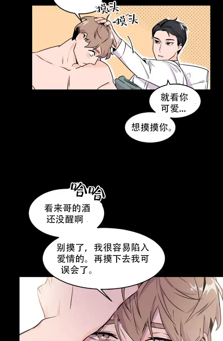 老板的小宝贝 第1话 第28页