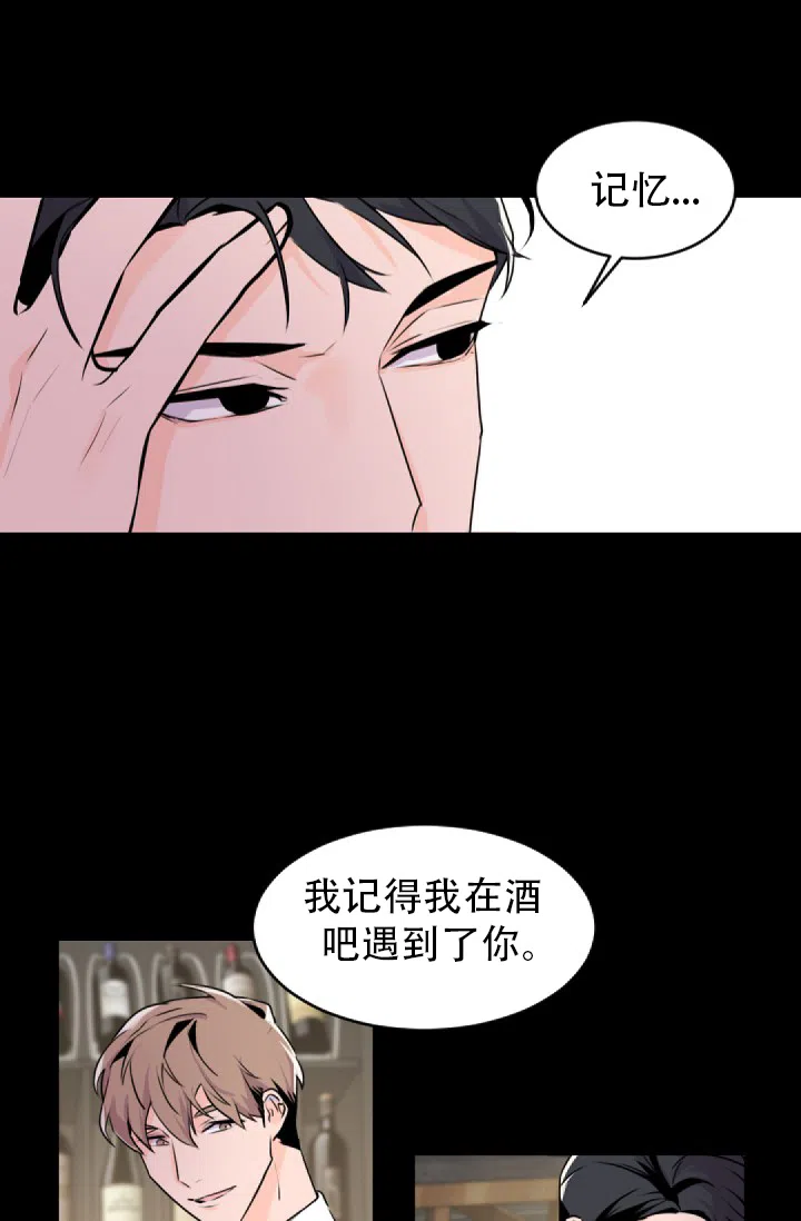 老板的小宝贝 第1话 第19页