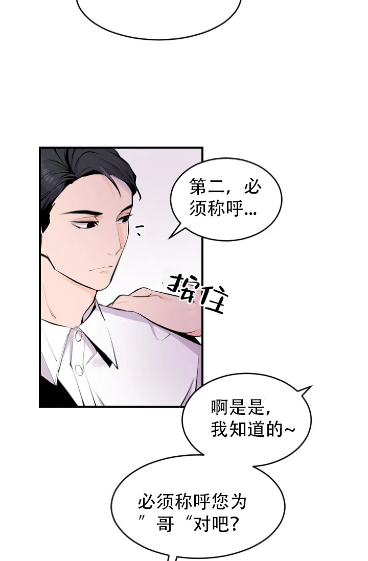 老板的小宝贝 第1话 第5页