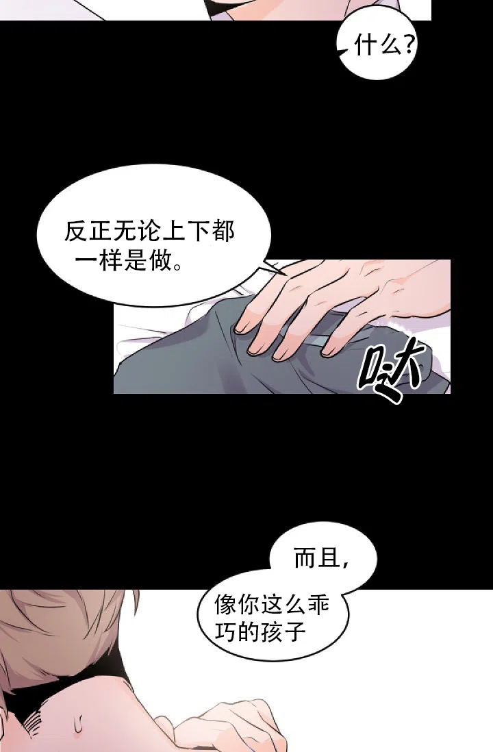 老板的小宝贝 第1话 第30页