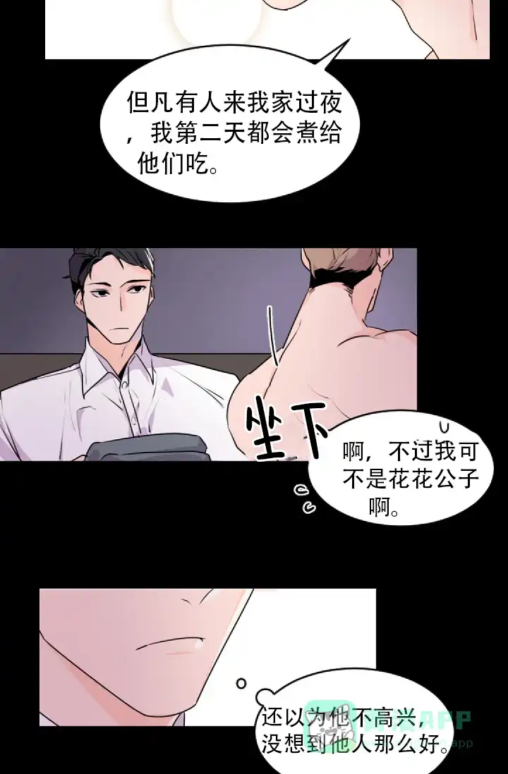 老板的小宝贝 第1话 第26页