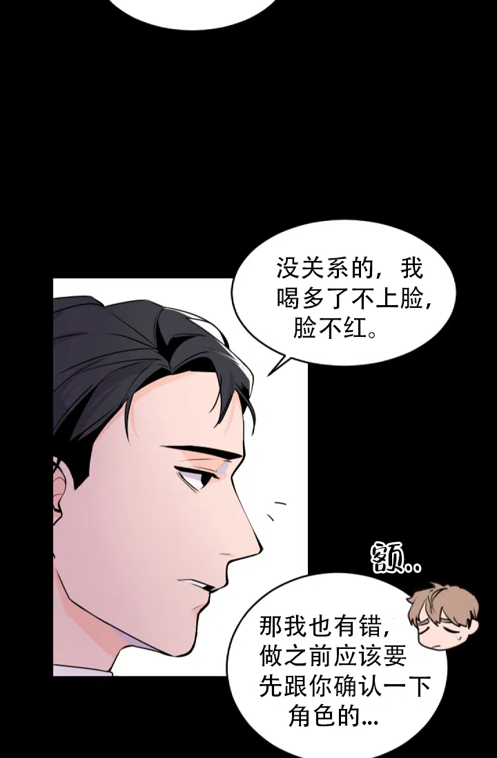 老板的小宝贝 第1话 第22页