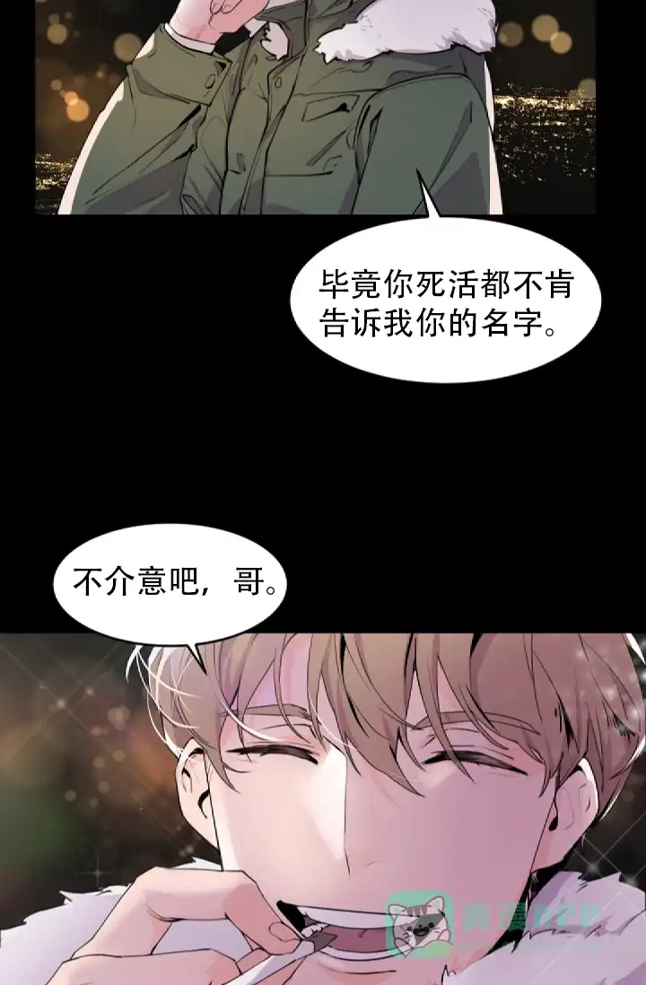 老板的小宝贝 第1话 第11页