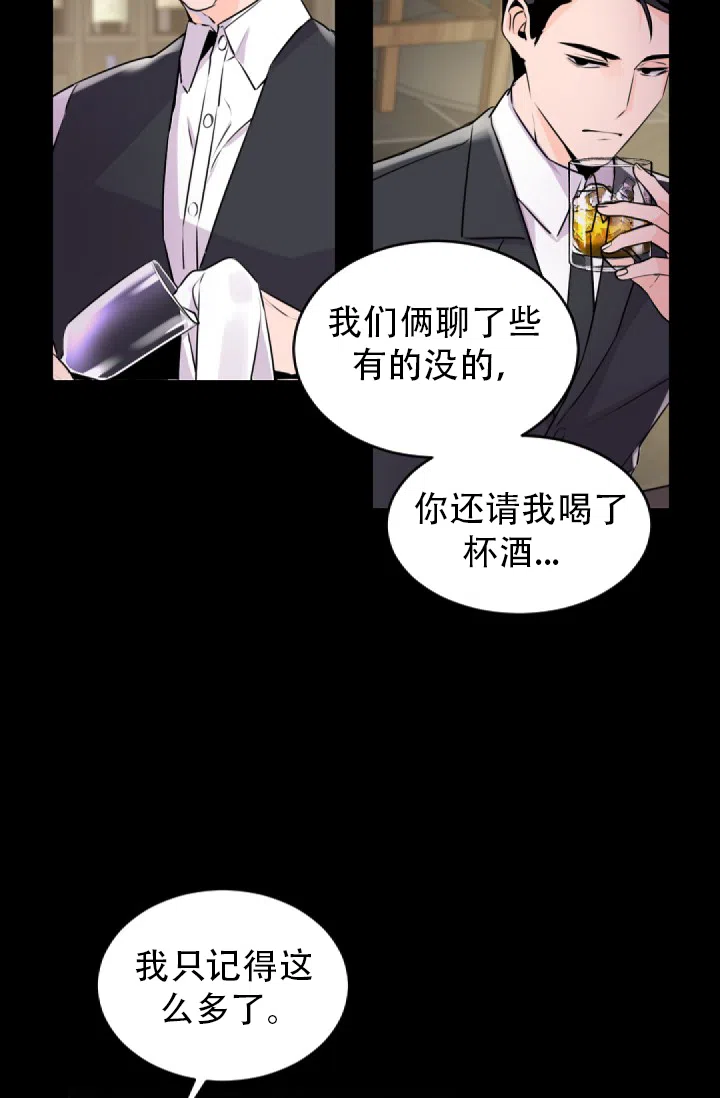 老板的小宝贝 第1话 第20页