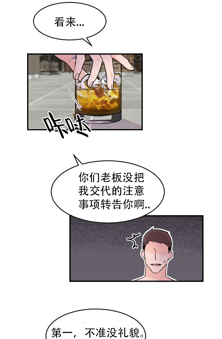 老板的小宝贝 第1话 第4页