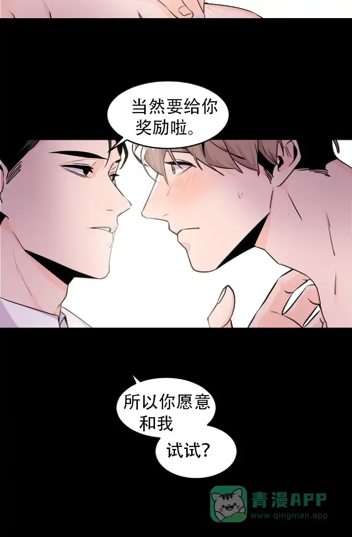 老板的小宝贝 第1话 第31页