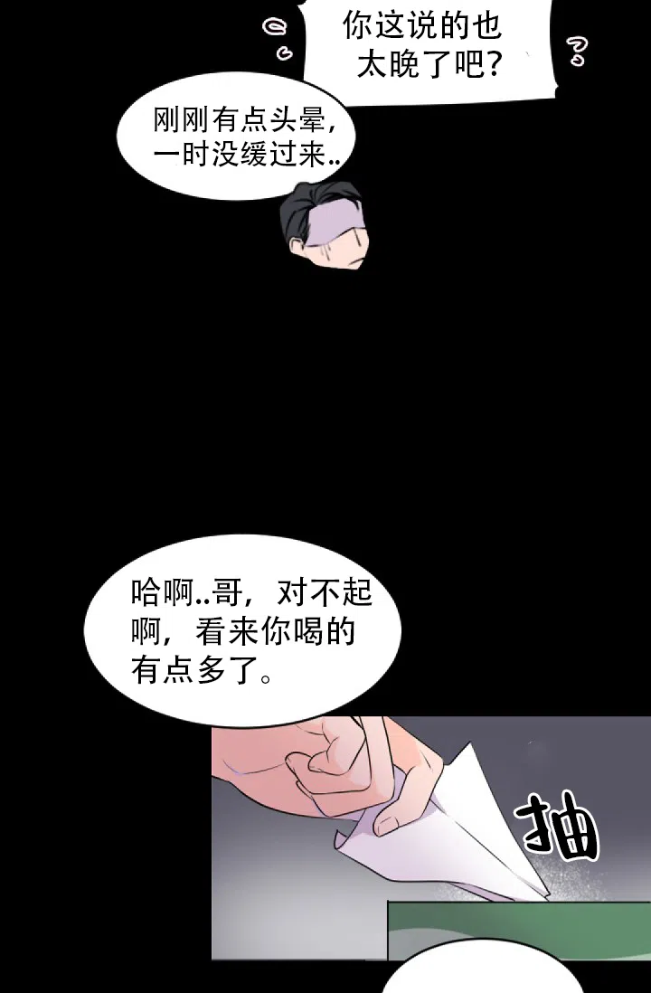老板的小宝贝 第1话 第17页