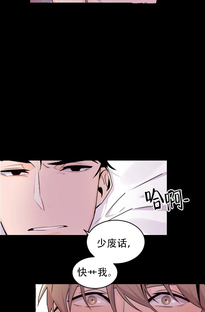 老板的小宝贝 第1话 第33页