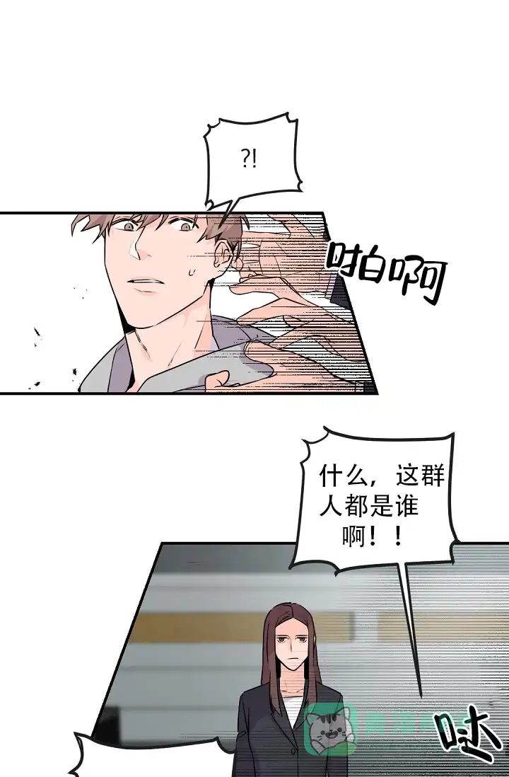 老板的小宝贝 第10话 第1页