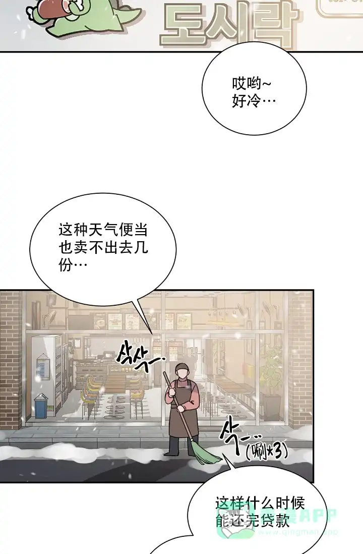 老板的小宝贝 第100话 第31页