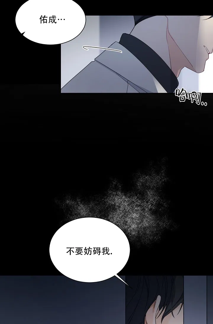 老板的小宝贝 第100话 第20页