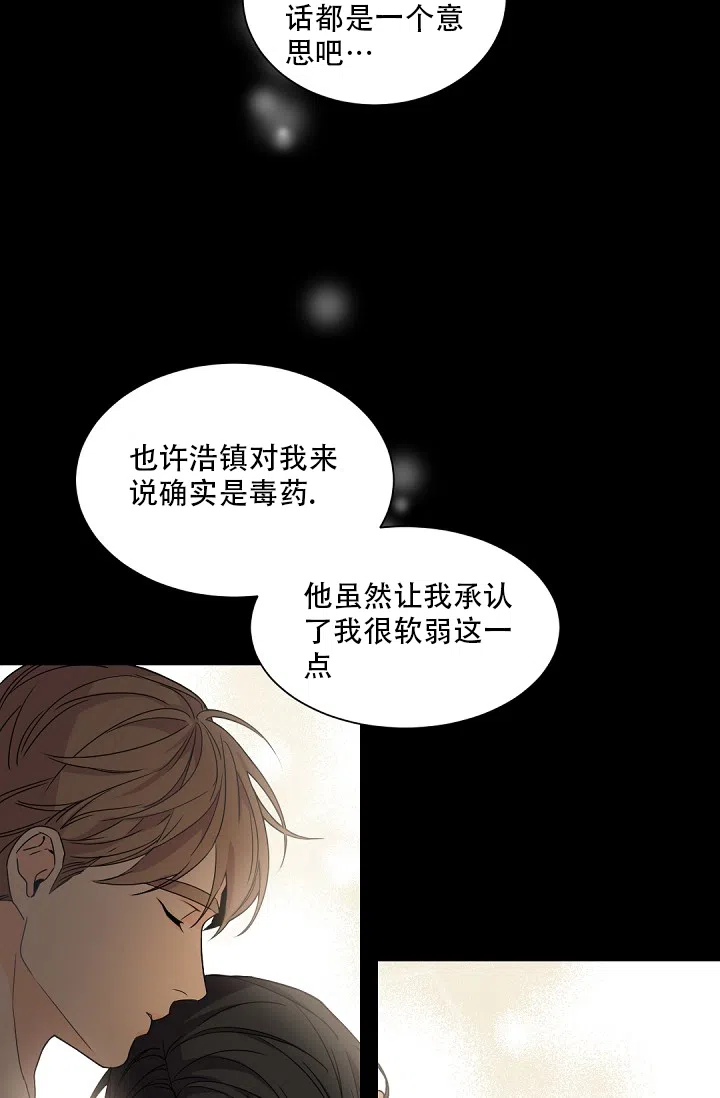 老板的小宝贝 第100话 第12页