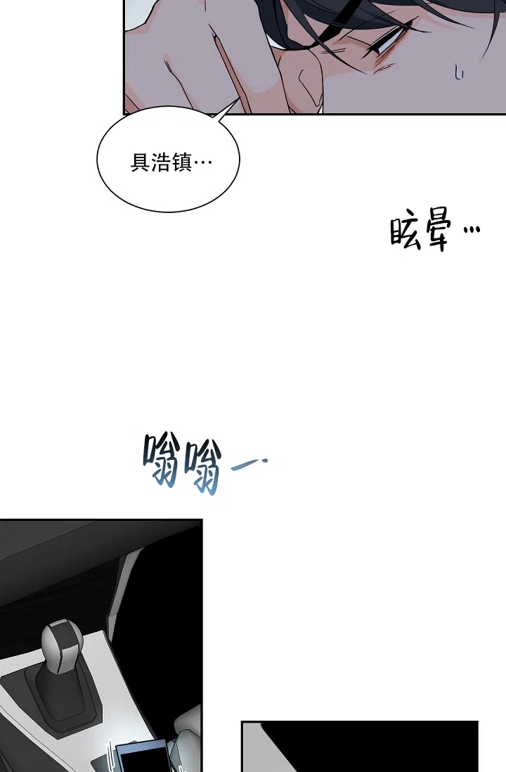 老板的小宝贝 第100话 第25页