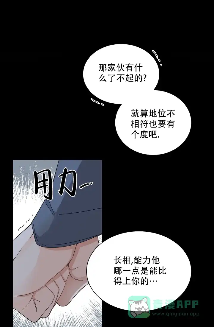 老板的小宝贝 第100话 第1页
