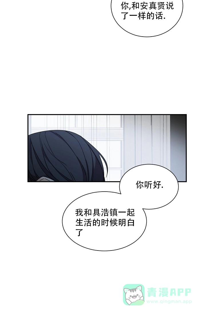 老板的小宝贝 第100话 第6页