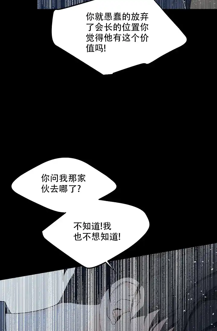 老板的小宝贝 第100话 第3页