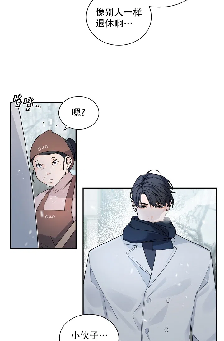 老板的小宝贝 第100话 第32页