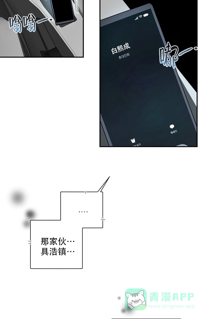 老板的小宝贝 第100话 第26页