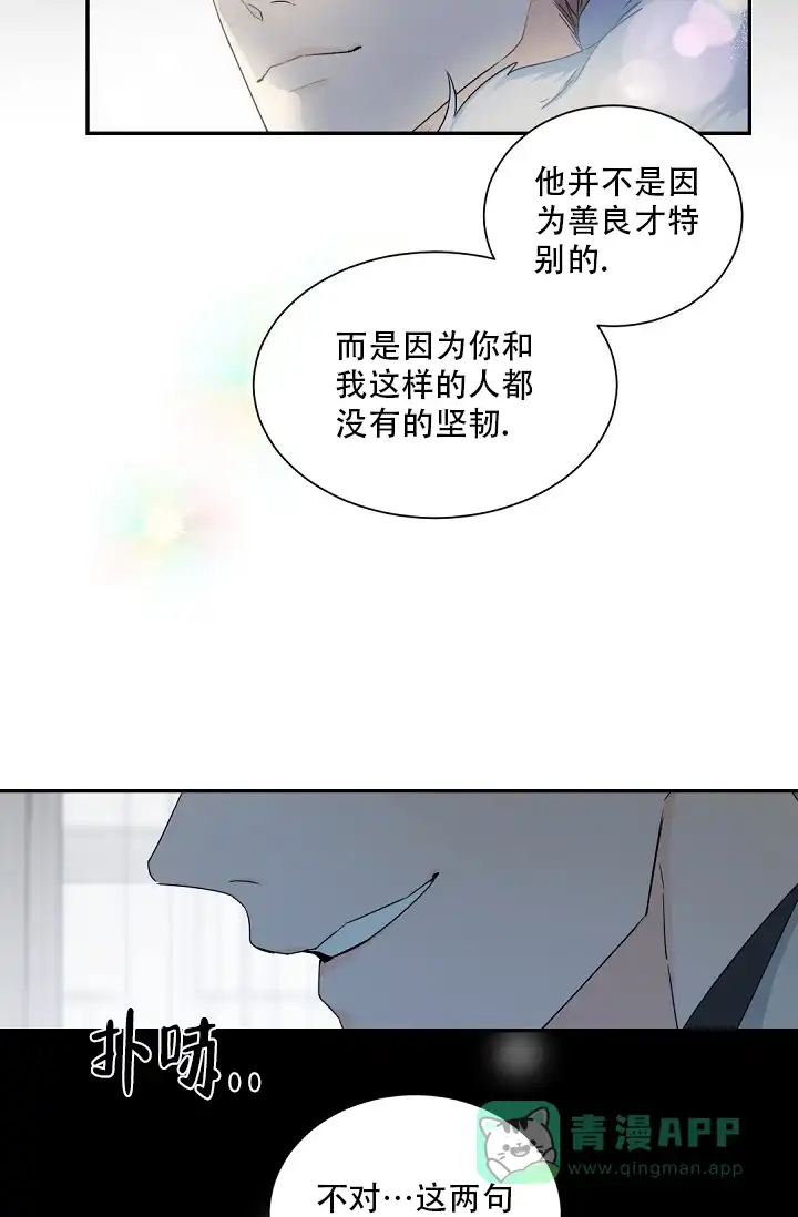 老板的小宝贝 第100话 第11页