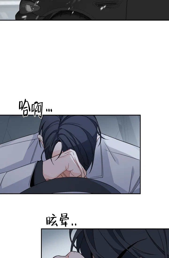 老板的小宝贝 第100话 第24页