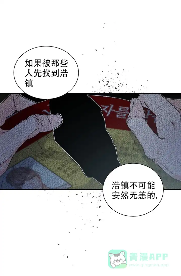 老板的小宝贝 第101话 第26页