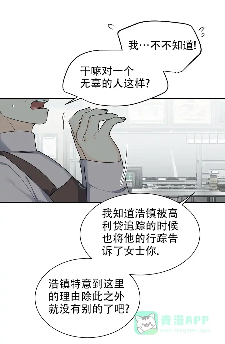老板的小宝贝 第101话 第21页