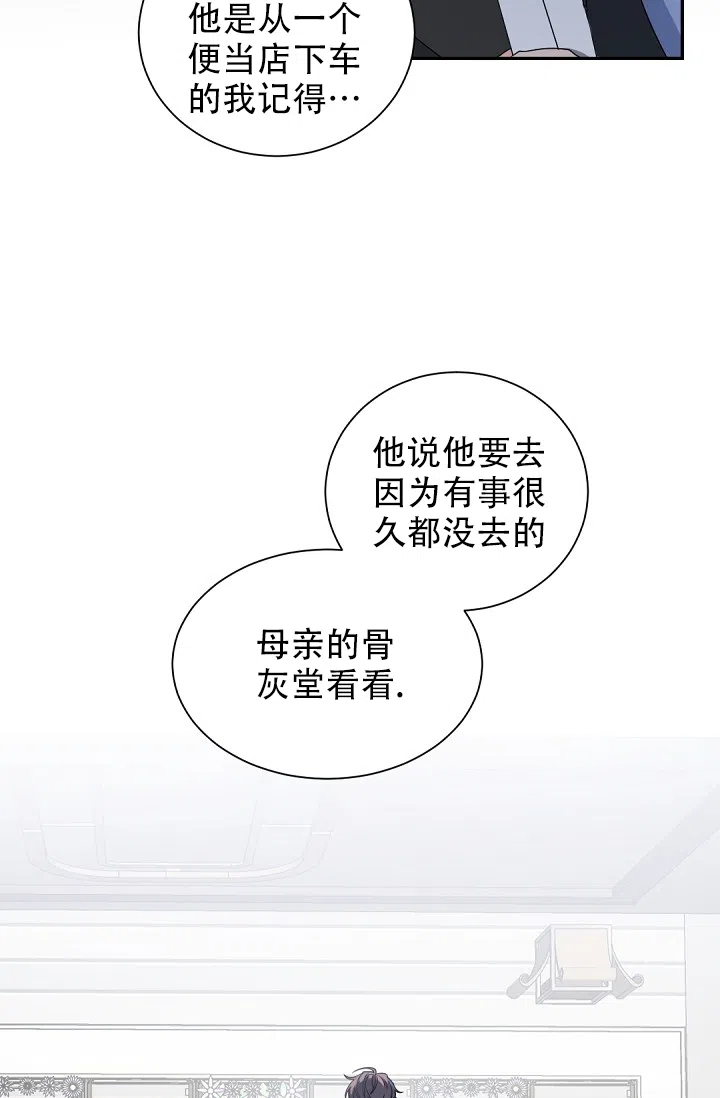 老板的小宝贝 第101话 第3页