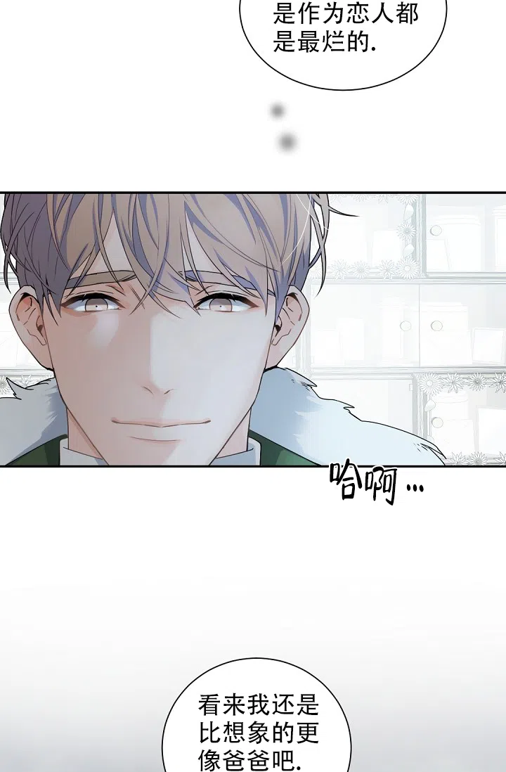 老板的小宝贝 第101话 第13页