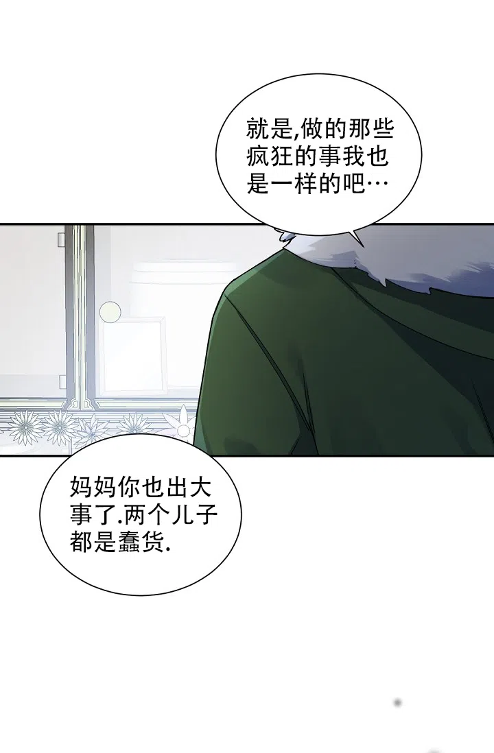 老板的小宝贝 第101话 第25页