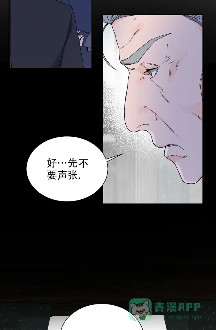老板的小宝贝 第101话 第6页
