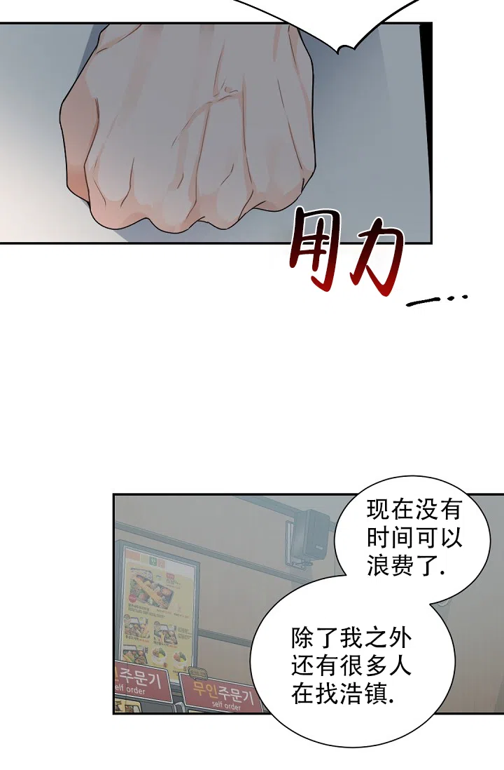 老板的小宝贝 第101话 第24页