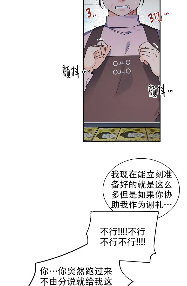 老板的小宝贝 第101话 第18页
