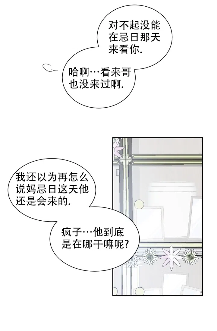 老板的小宝贝 第101话 第10页