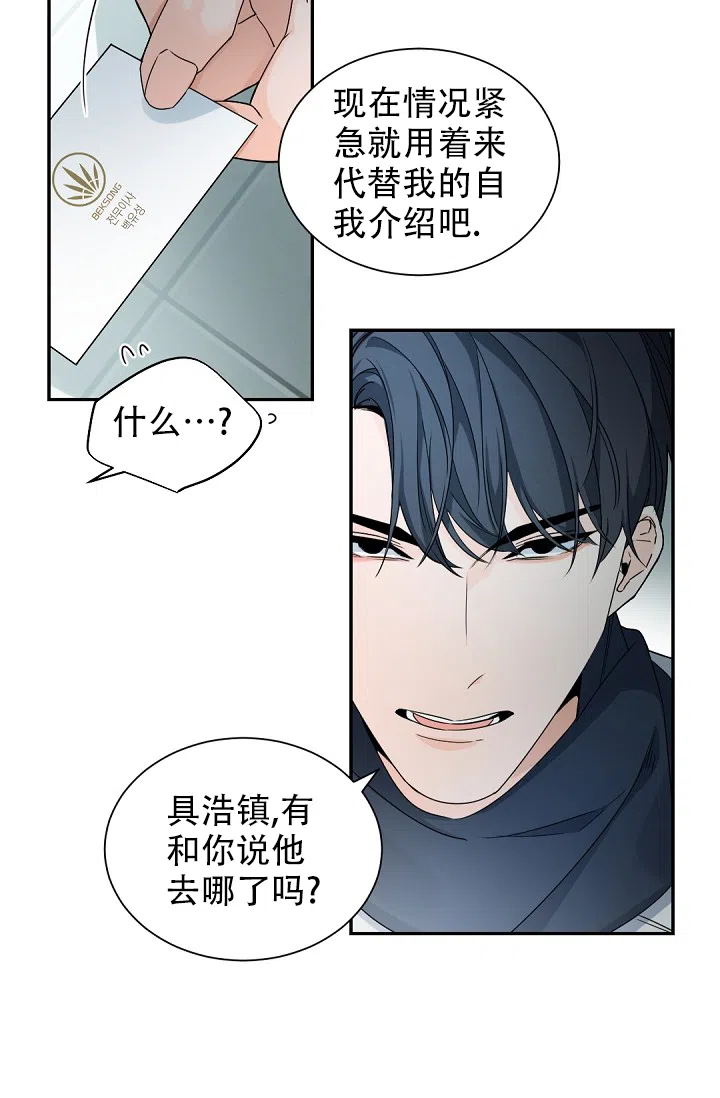 老板的小宝贝 第101话 第20页
