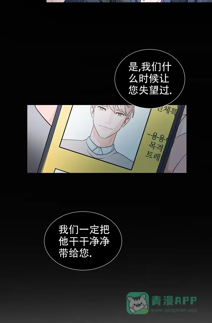 老板的小宝贝 第101话 第16页