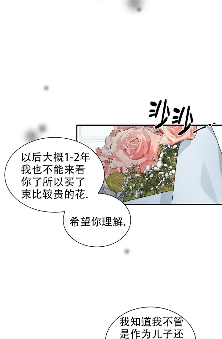 老板的小宝贝 第101话 第12页